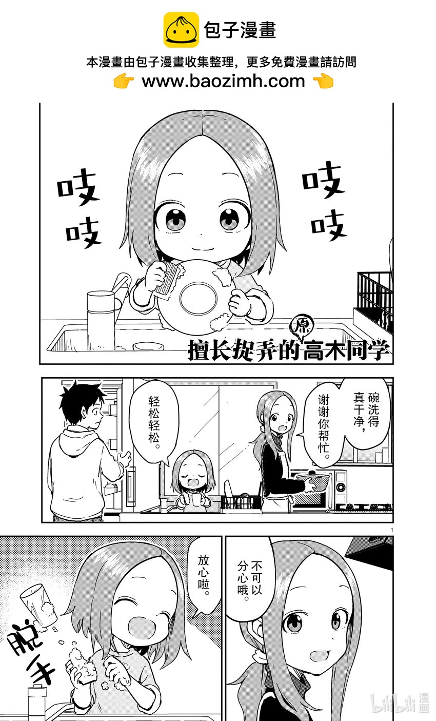 《擅长捉弄的（原）高木同学》260 第260话 第1页