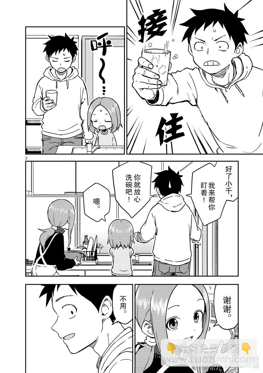 《擅长捉弄的（原）高木同学》260 第260话 第2页