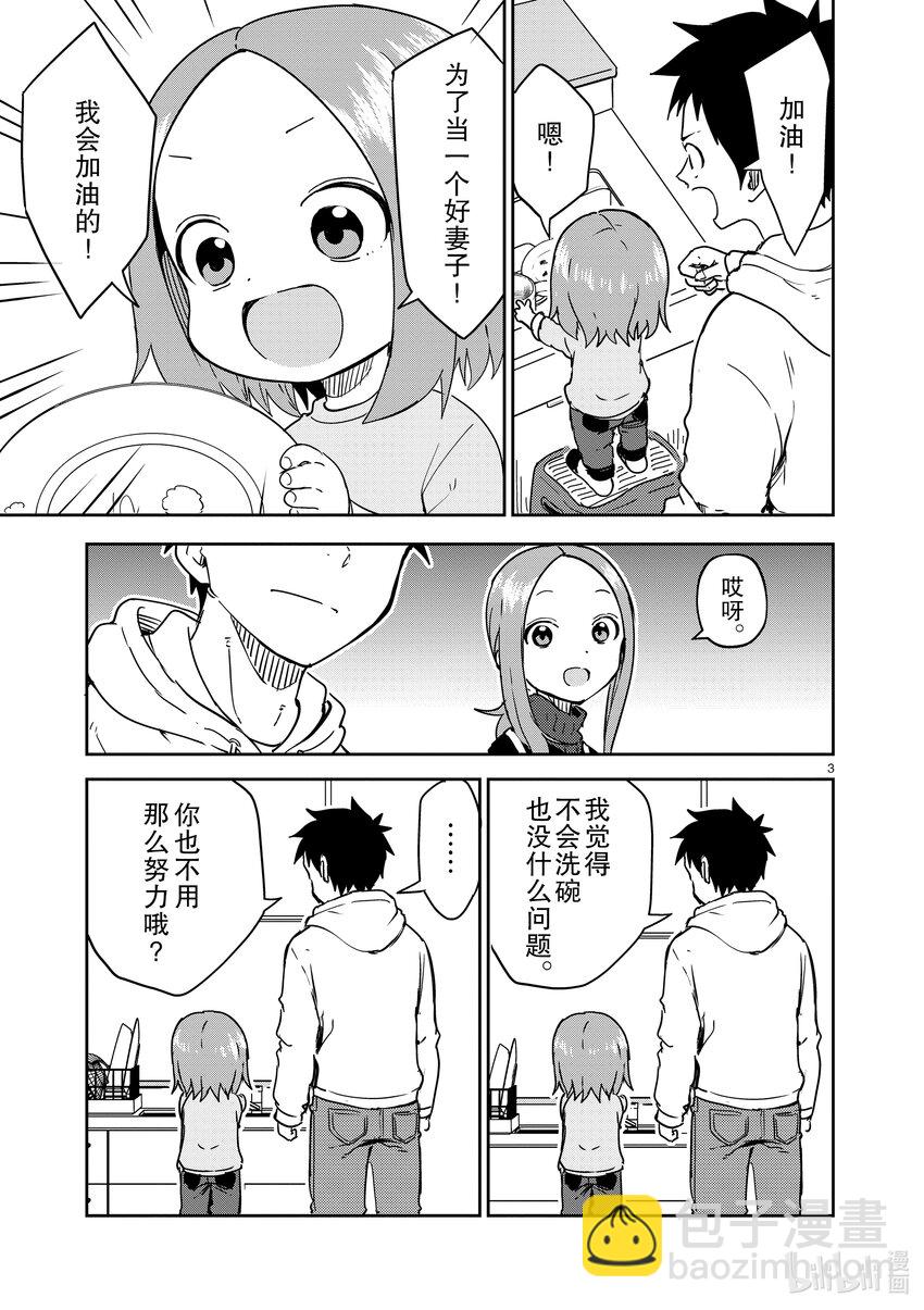 《擅长捉弄的（原）高木同学》260 第260话 第3页