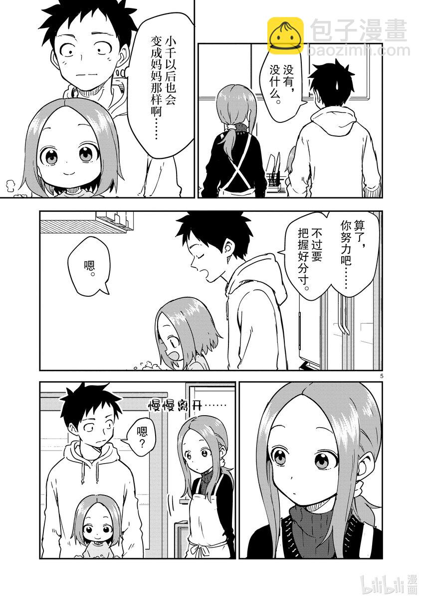《擅长捉弄的（原）高木同学》260 第260话 第5页