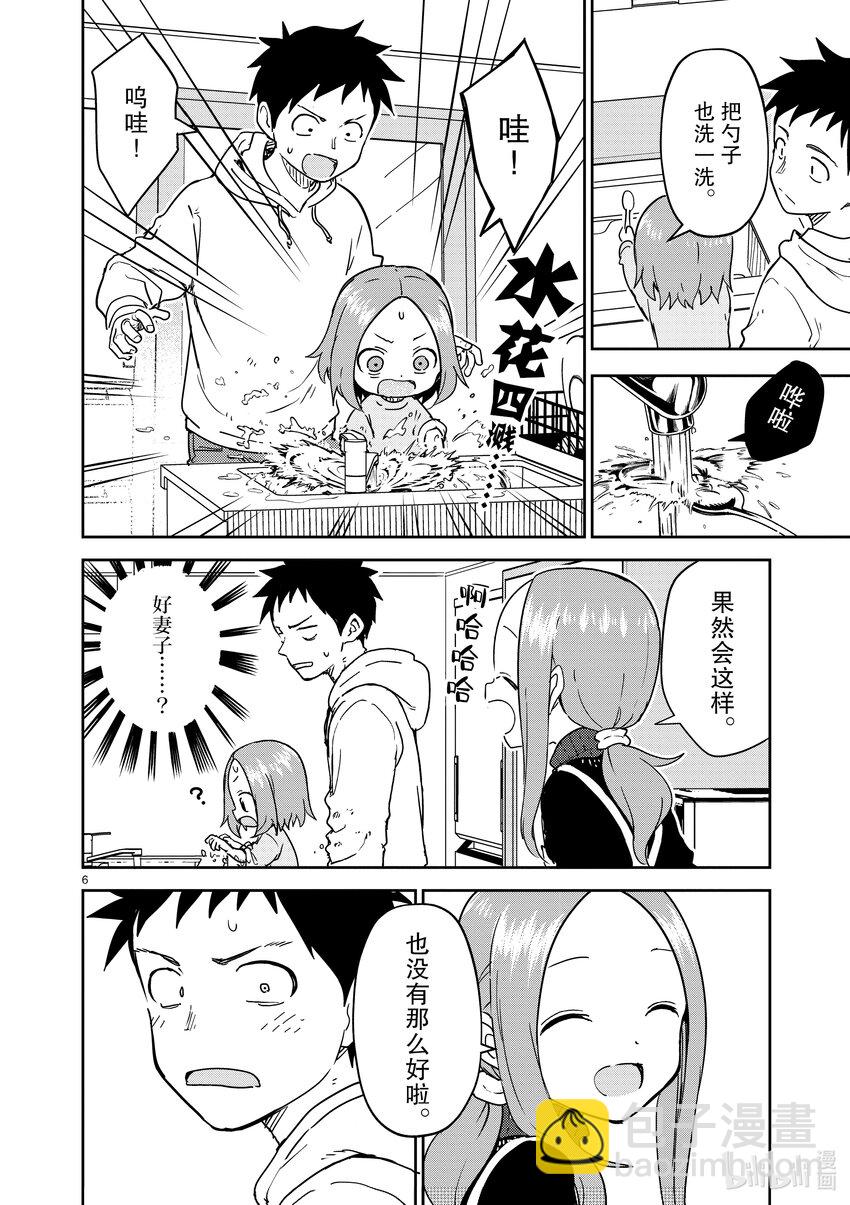 《擅长捉弄的（原）高木同学》260 第260话 第6页