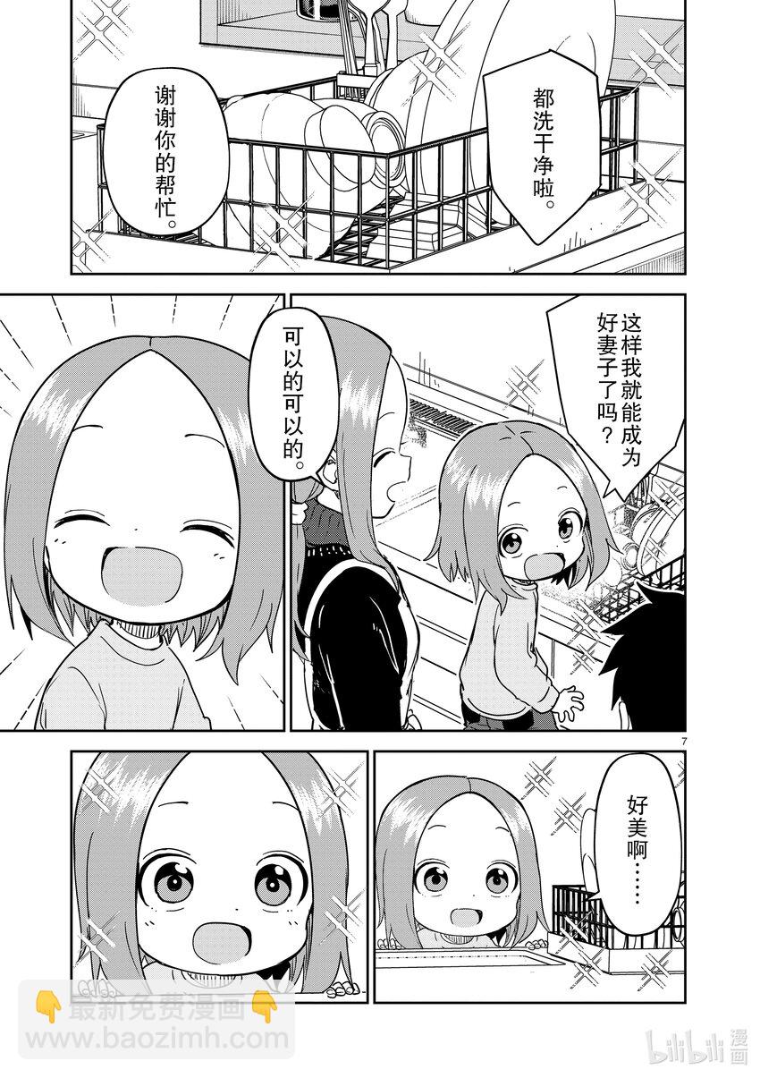 《擅长捉弄的（原）高木同学》260 第260话 第7页