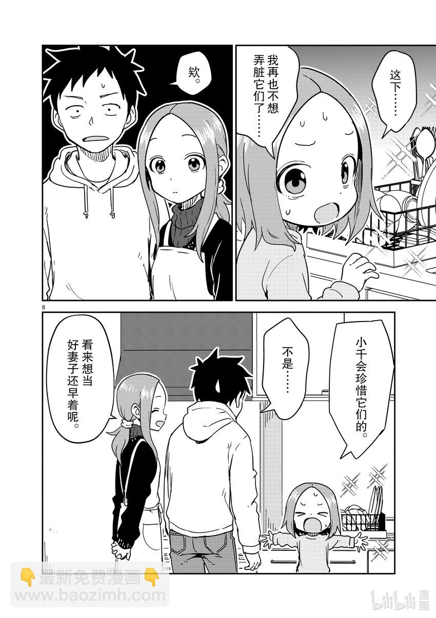 《擅长捉弄的（原）高木同学》260 第260话 第8页
