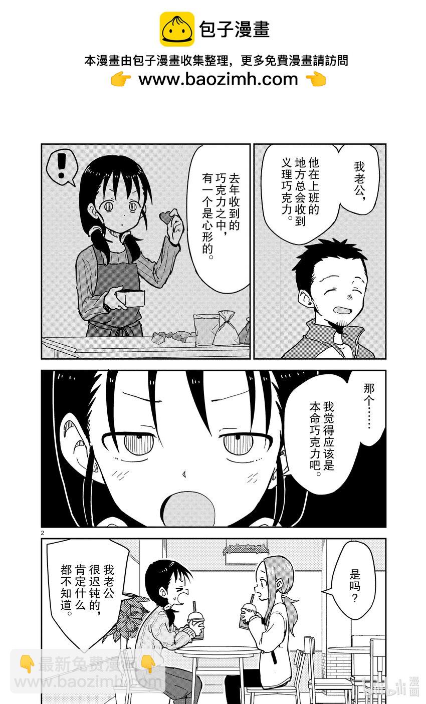 《擅长捉弄的（原）高木同学》265 第265话 第2页