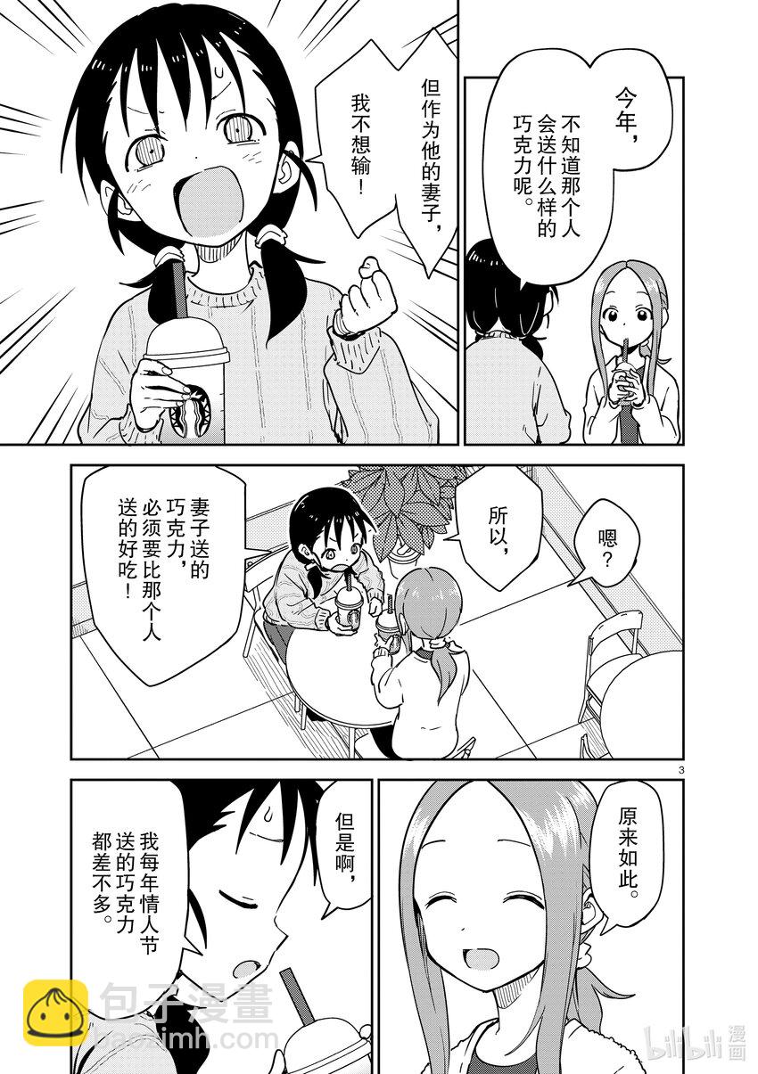 《擅长捉弄的（原）高木同学》265 第265话 第3页