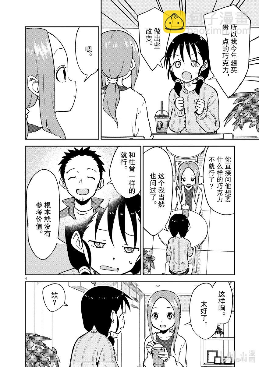 《擅长捉弄的（原）高木同学》265 第265话 第4页