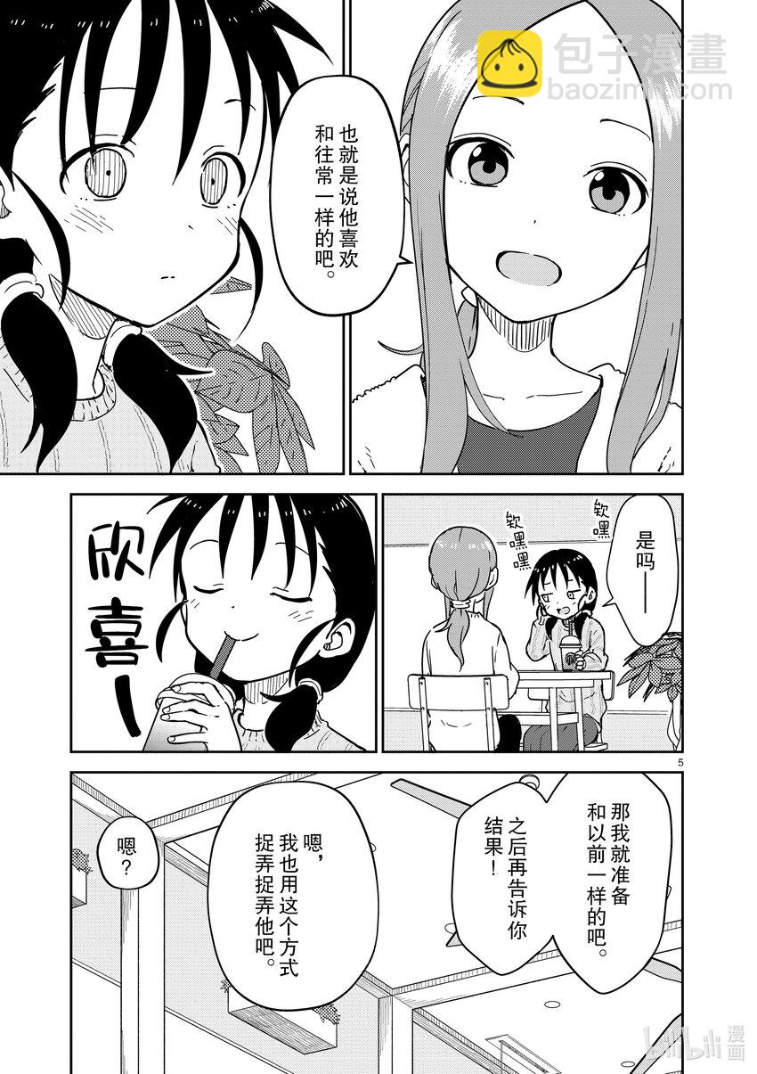《擅长捉弄的（原）高木同学》265 第265话 第5页