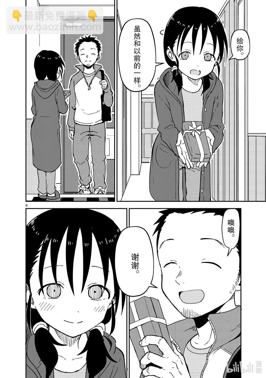《擅长捉弄的（原）高木同学》265 第265话 第6页