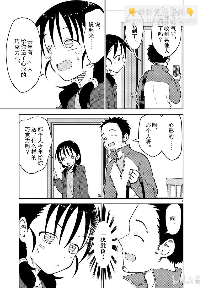 《擅长捉弄的（原）高木同学》265 第265话 第7页