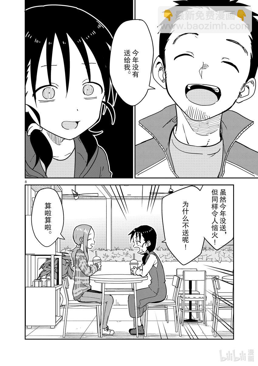 《擅长捉弄的（原）高木同学》265 第265话 第8页