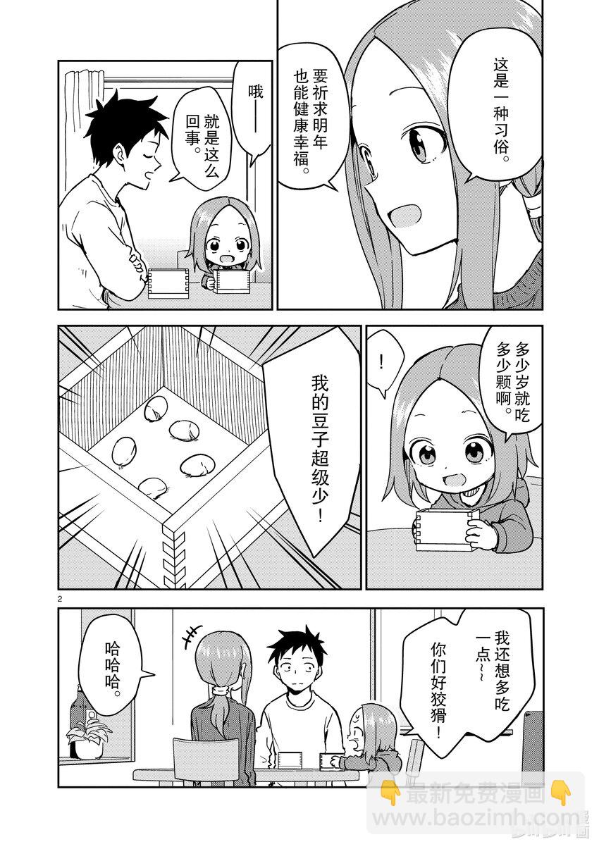 《擅长捉弄的（原）高木同学》264 第264话 第2页