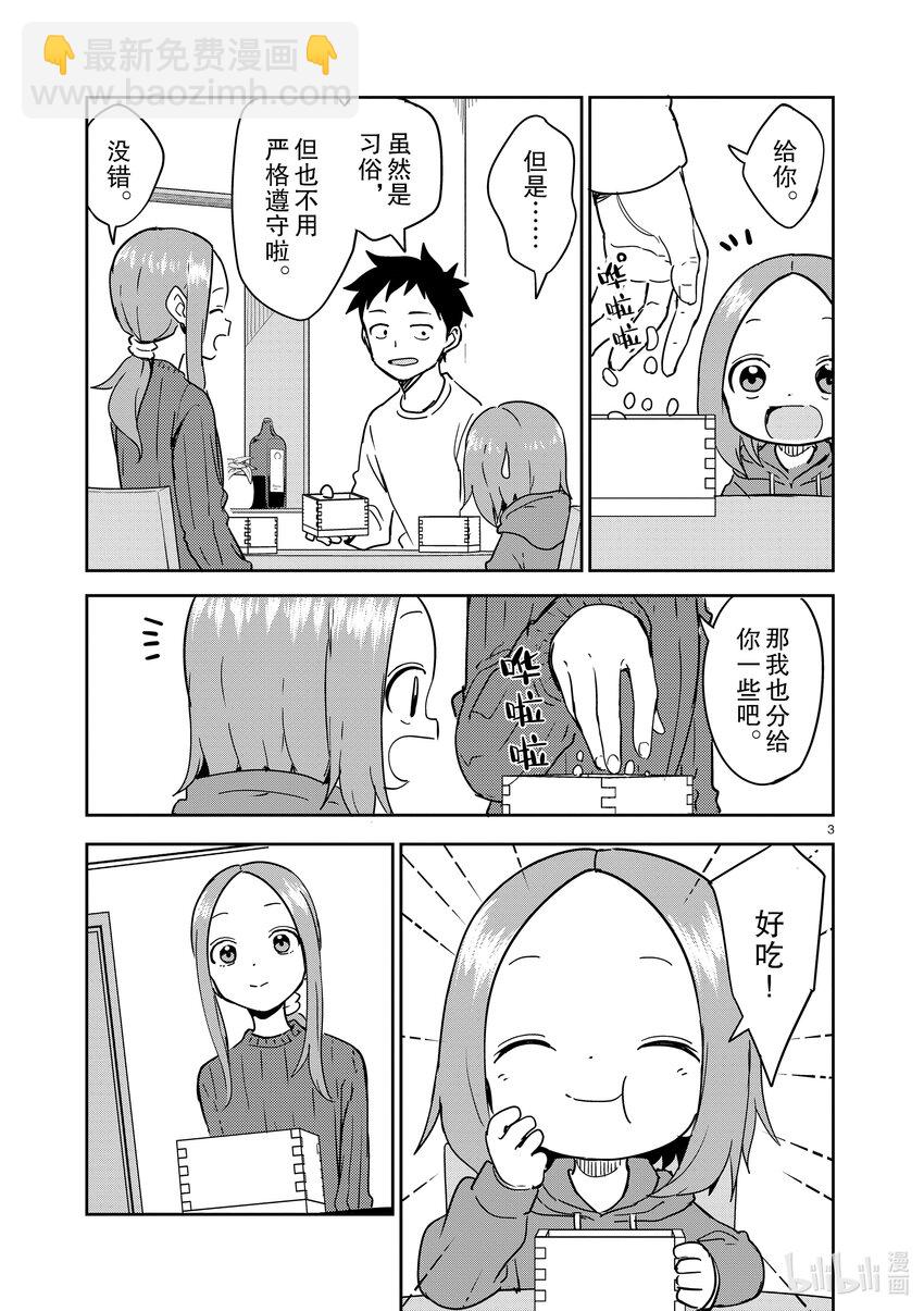 《擅长捉弄的（原）高木同学》264 第264话 第3页