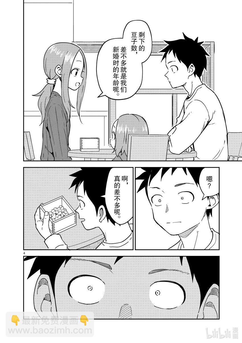 《擅长捉弄的（原）高木同学》264 第264话 第4页