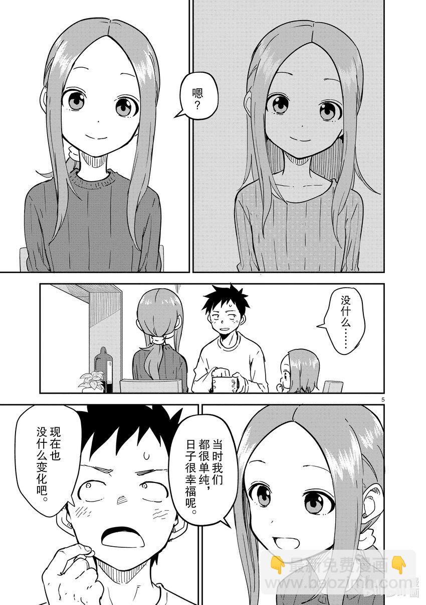 《擅长捉弄的（原）高木同学》264 第264话 第5页