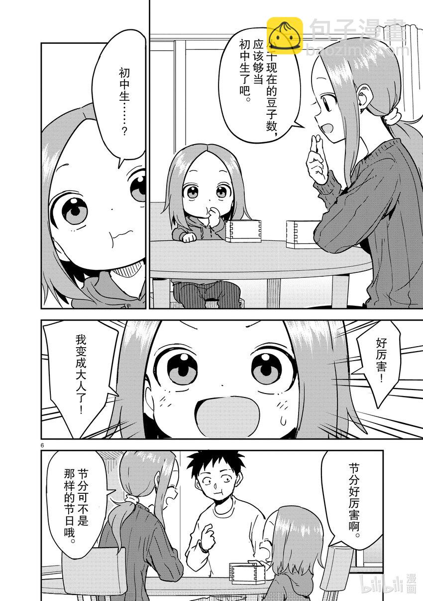 《擅长捉弄的（原）高木同学》264 第264话 第6页