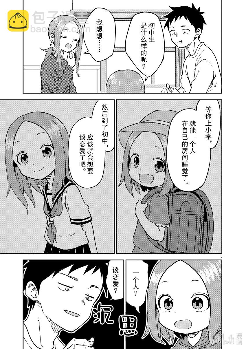 《擅长捉弄的（原）高木同学》264 第264话 第7页