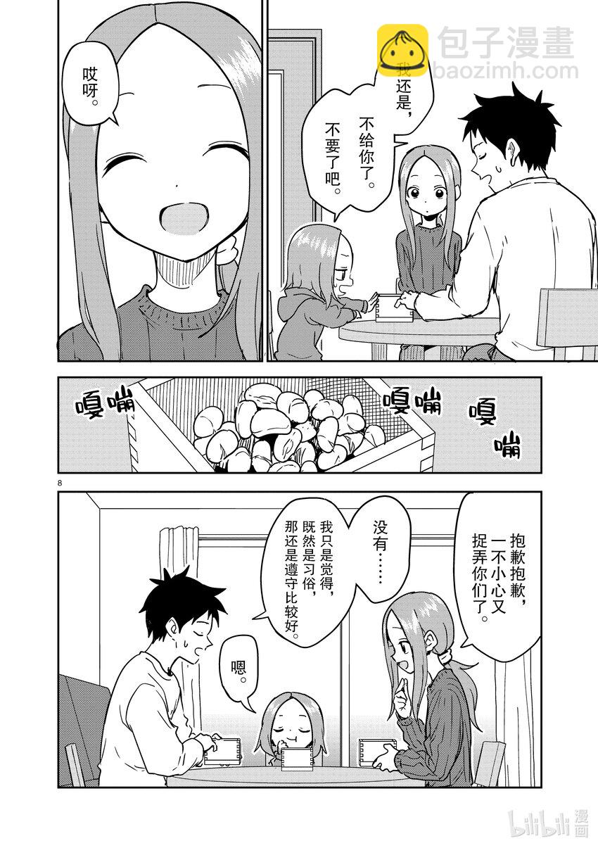 《擅长捉弄的（原）高木同学》264 第264话 第8页