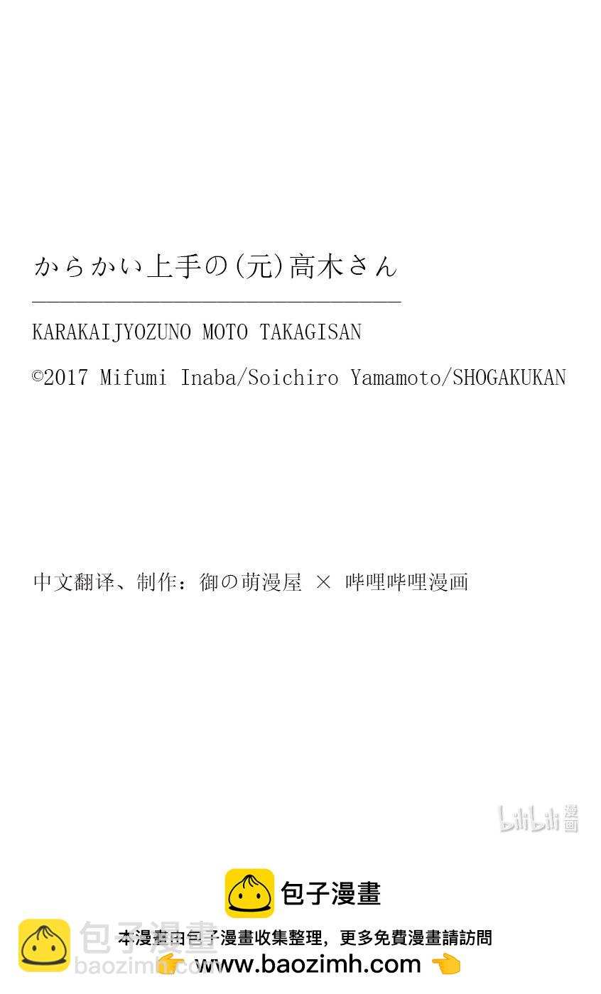 《擅长捉弄的（原）高木同学》266 第266话 第10页