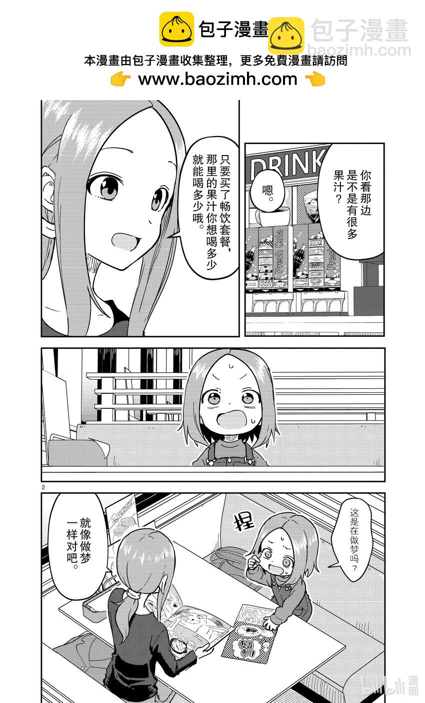 《擅长捉弄的（原）高木同学》266 第266话 第2页