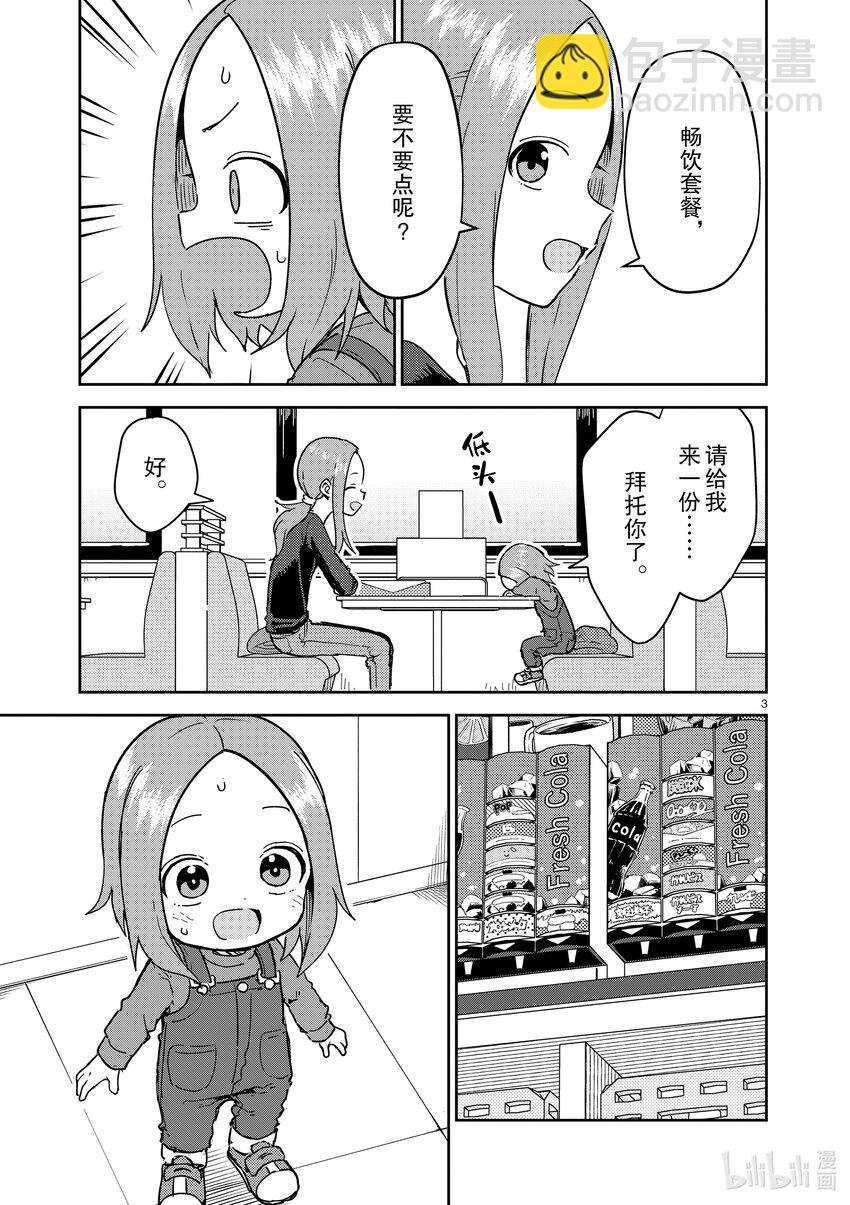 《擅长捉弄的（原）高木同学》266 第266话 第3页