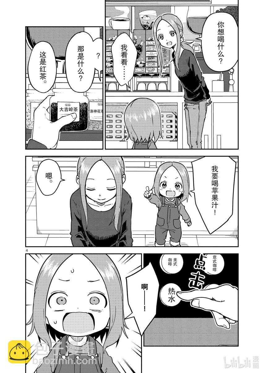 《擅长捉弄的（原）高木同学》266 第266话 第4页