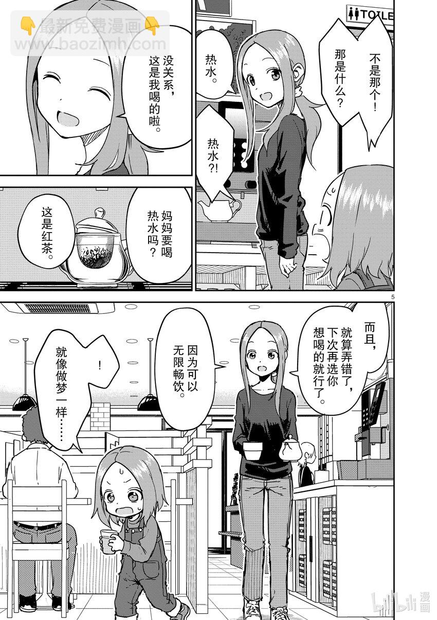 《擅长捉弄的（原）高木同学》266 第266话 第5页
