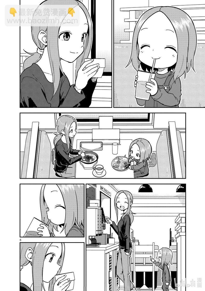 《擅长捉弄的（原）高木同学》266 第266话 第6页