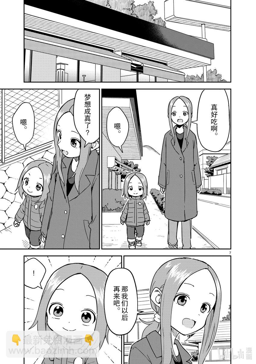 《擅长捉弄的（原）高木同学》266 第266话 第7页