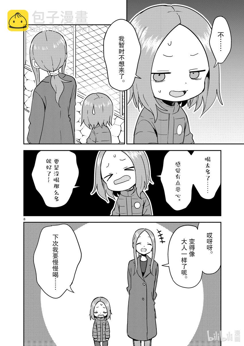 《擅长捉弄的（原）高木同学》266 第266话 第8页