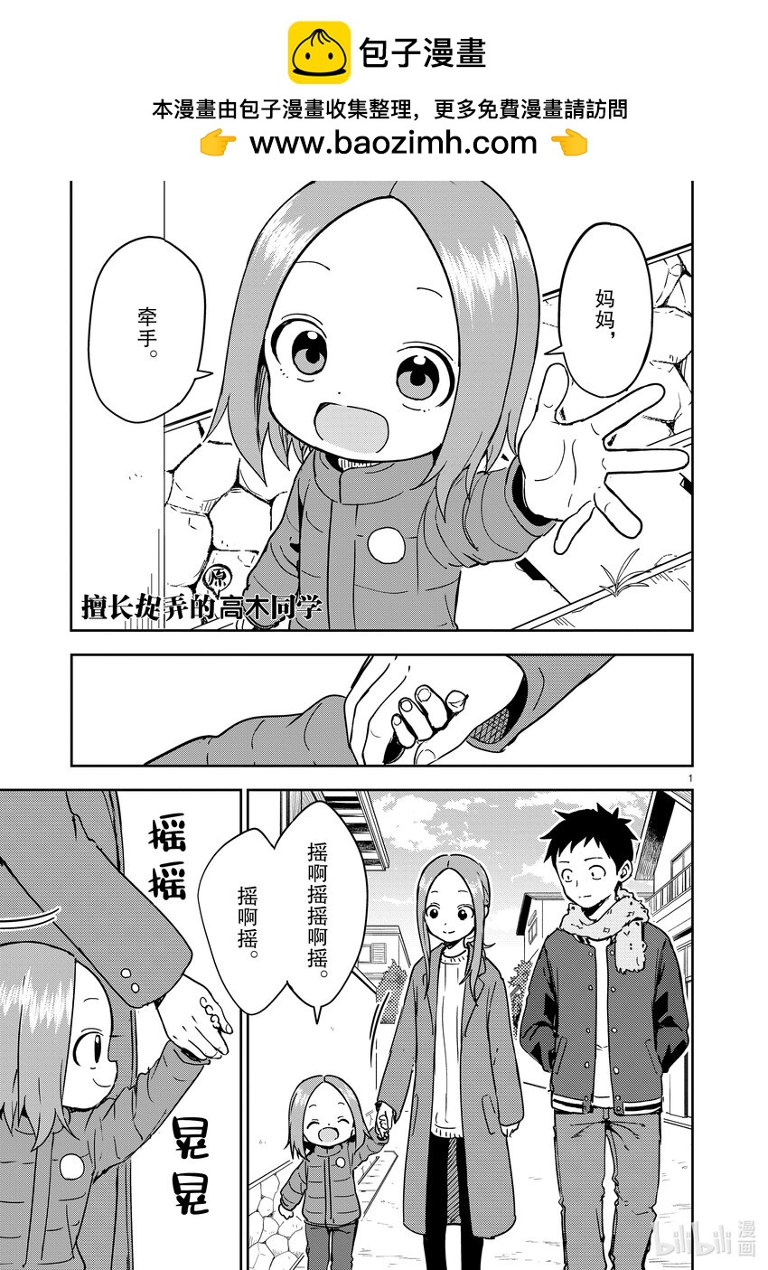 《擅长捉弄的（原）高木同学》263 第263话 第1页