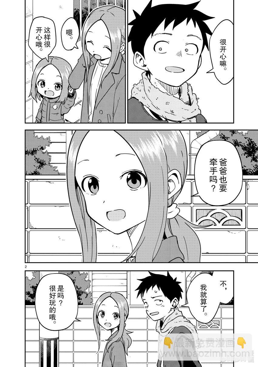 《擅长捉弄的（原）高木同学》263 第263话 第2页