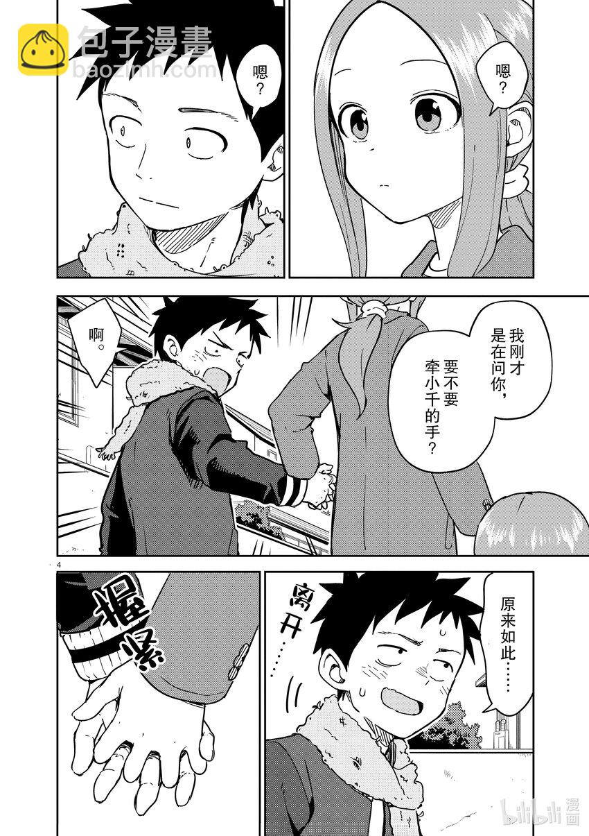 《擅长捉弄的（原）高木同学》263 第263话 第4页