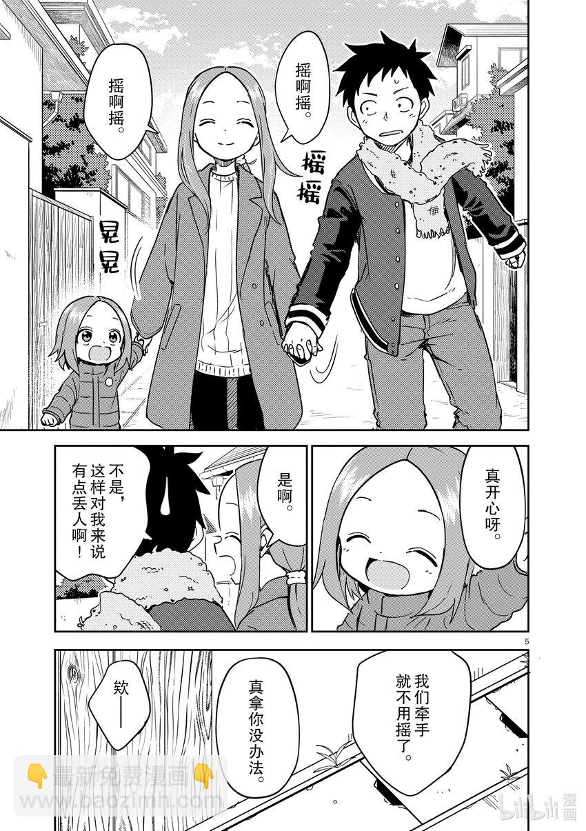 《擅长捉弄的（原）高木同学》263 第263话 第5页