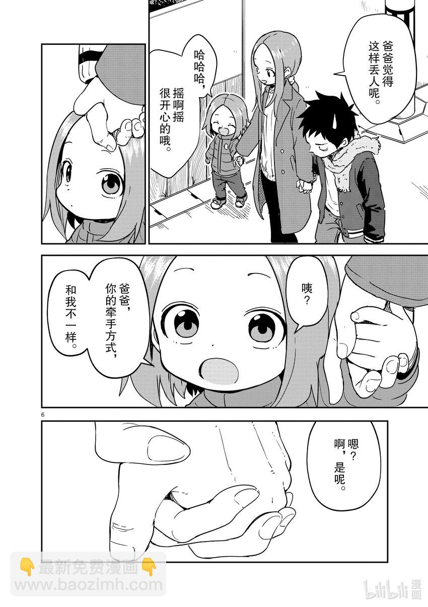 《擅长捉弄的（原）高木同学》263 第263话 第6页