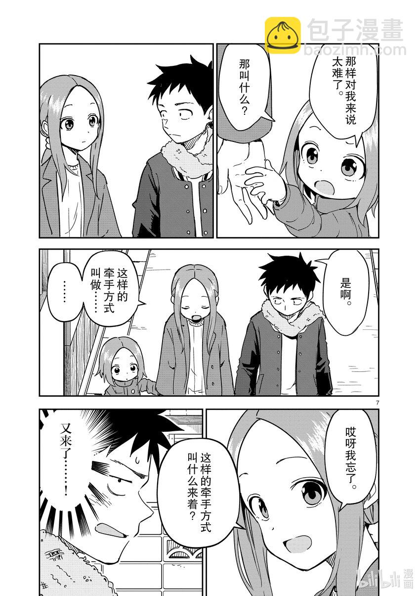 《擅长捉弄的（原）高木同学》263 第263话 第7页