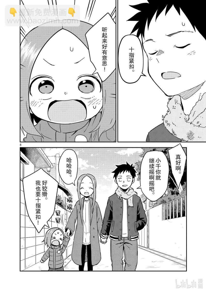 《擅长捉弄的（原）高木同学》263 第263话 第8页