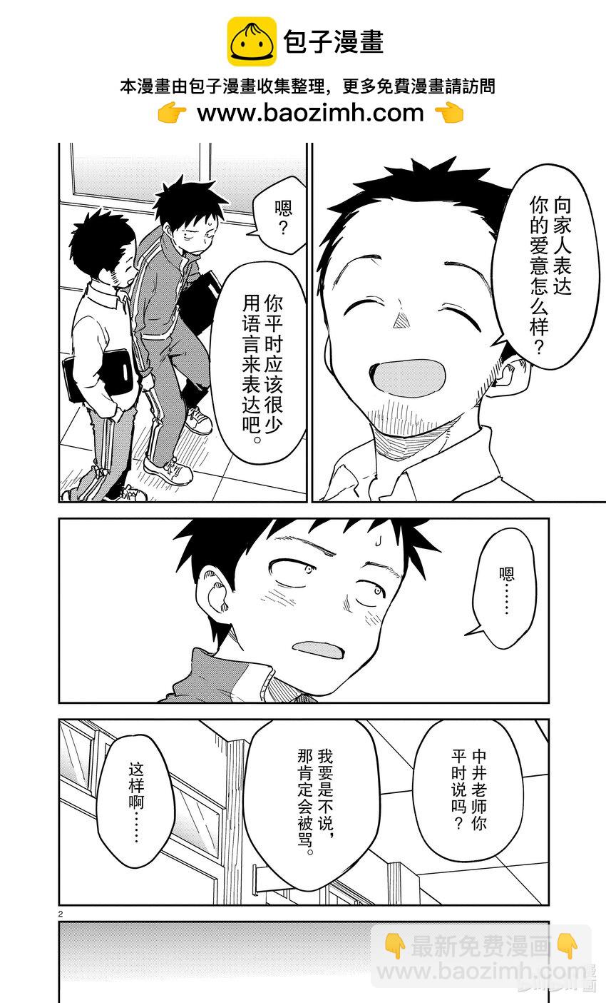 《擅长捉弄的（原）高木同学》267 第267话 第2页