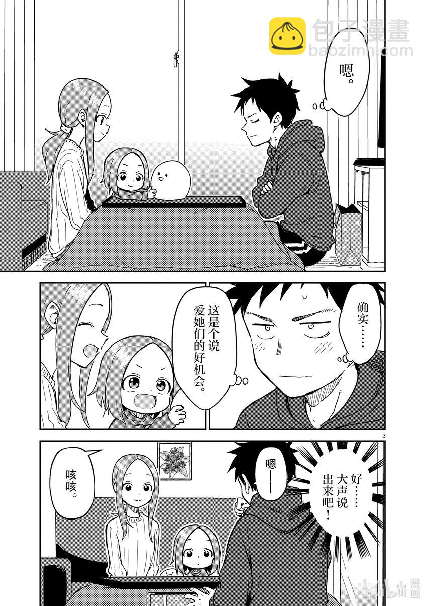 《擅长捉弄的（原）高木同学》267 第267话 第3页