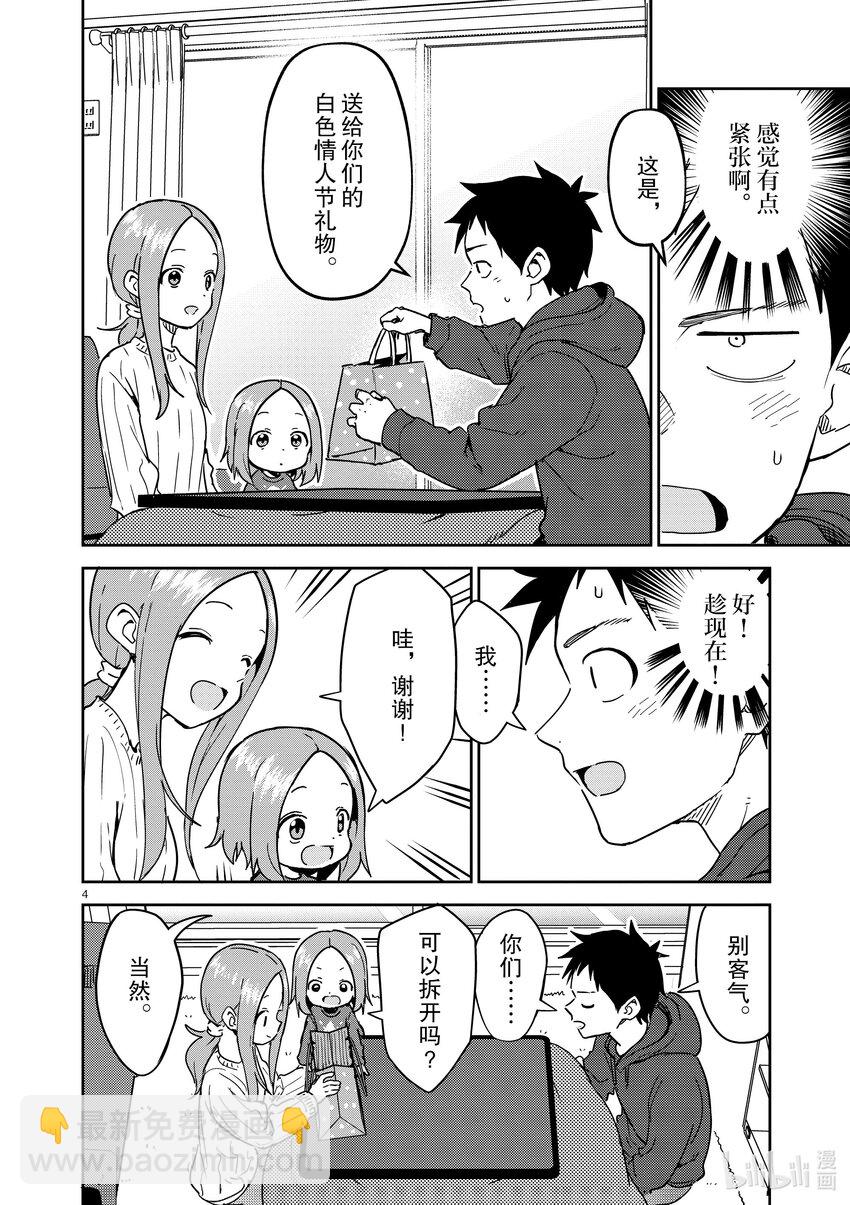 《擅长捉弄的（原）高木同学》267 第267话 第4页