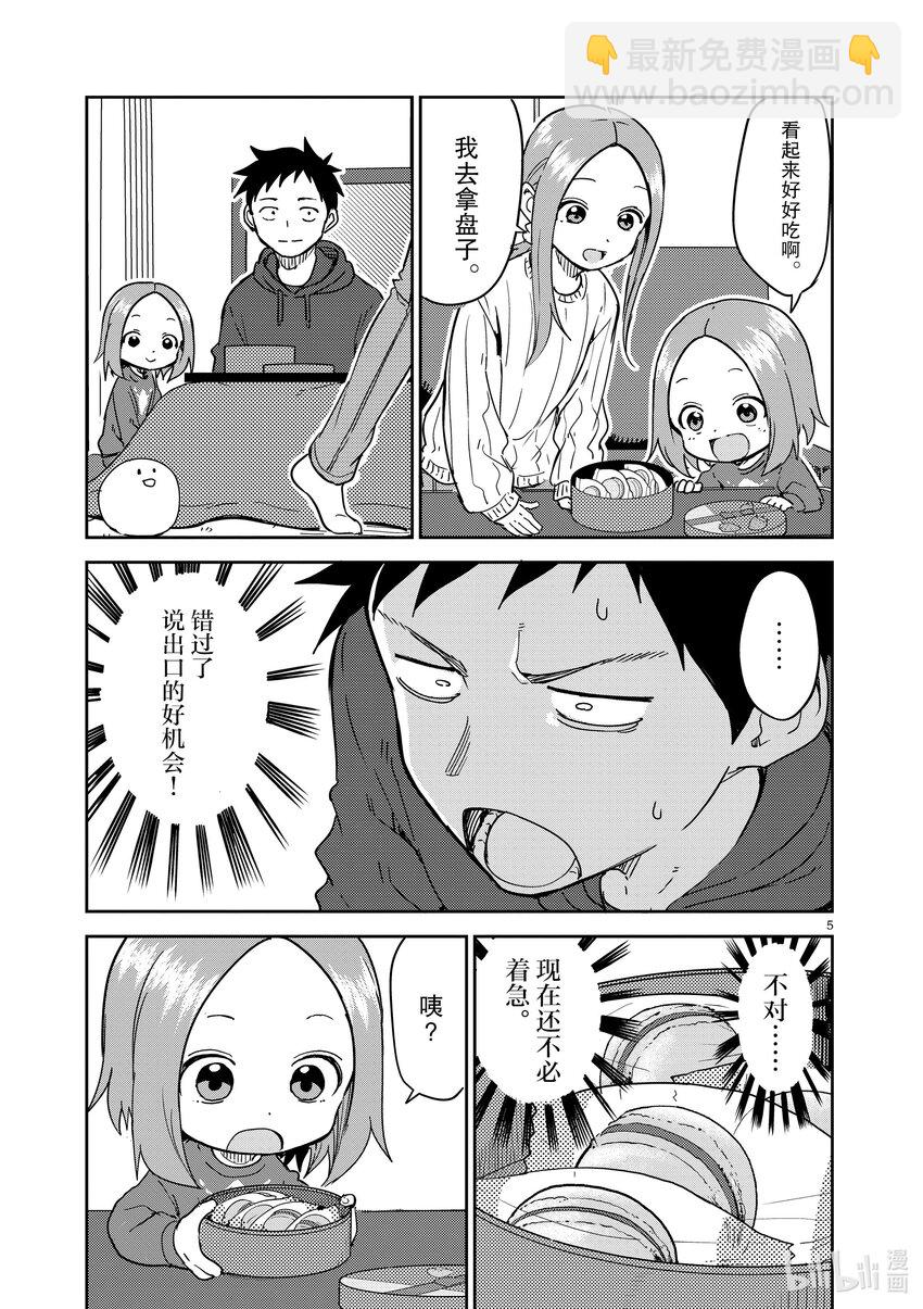 《擅长捉弄的（原）高木同学》267 第267话 第5页