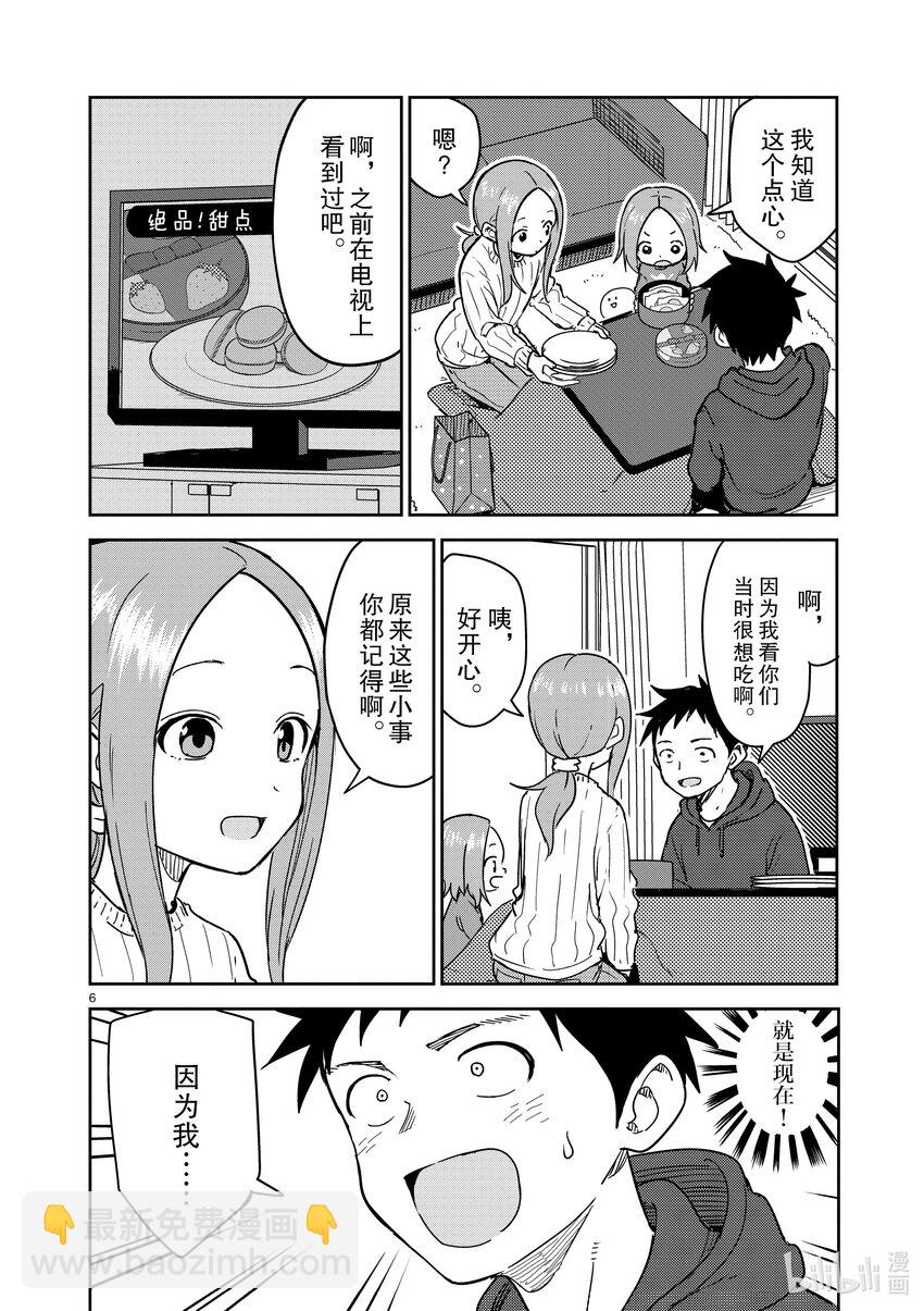 《擅长捉弄的（原）高木同学》267 第267话 第6页