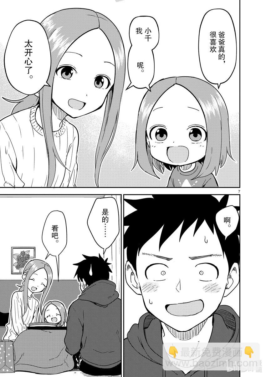 《擅长捉弄的（原）高木同学》267 第267话 第7页