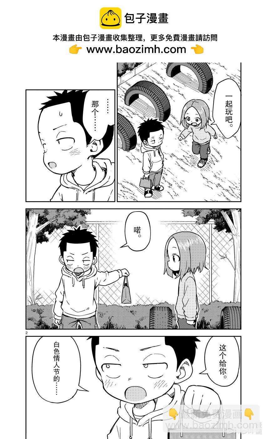 《擅长捉弄的（原）高木同学》268 第268话 第2页