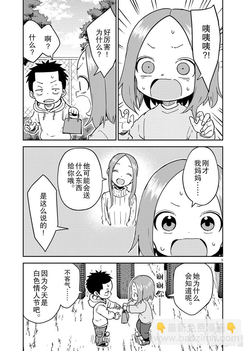 《擅长捉弄的（原）高木同学》268 第268话 第3页