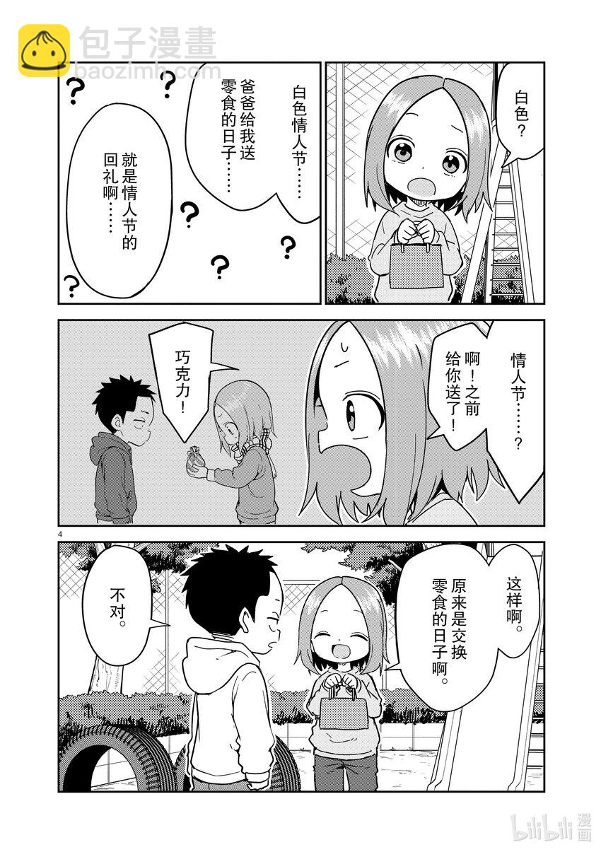 《擅长捉弄的（原）高木同学》268 第268话 第4页