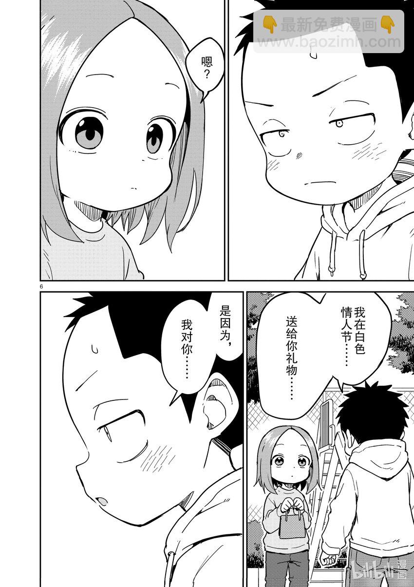 《擅长捉弄的（原）高木同学》268 第268话 第6页