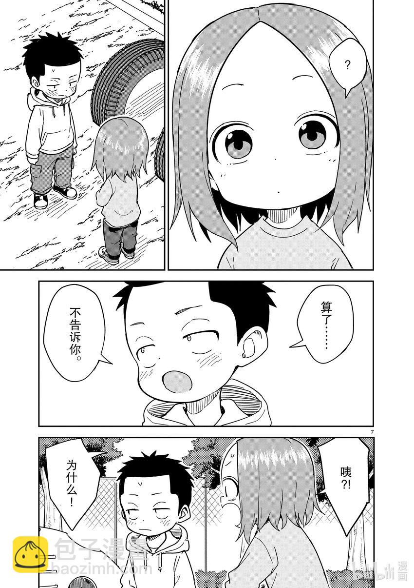 《擅长捉弄的（原）高木同学》268 第268话 第7页