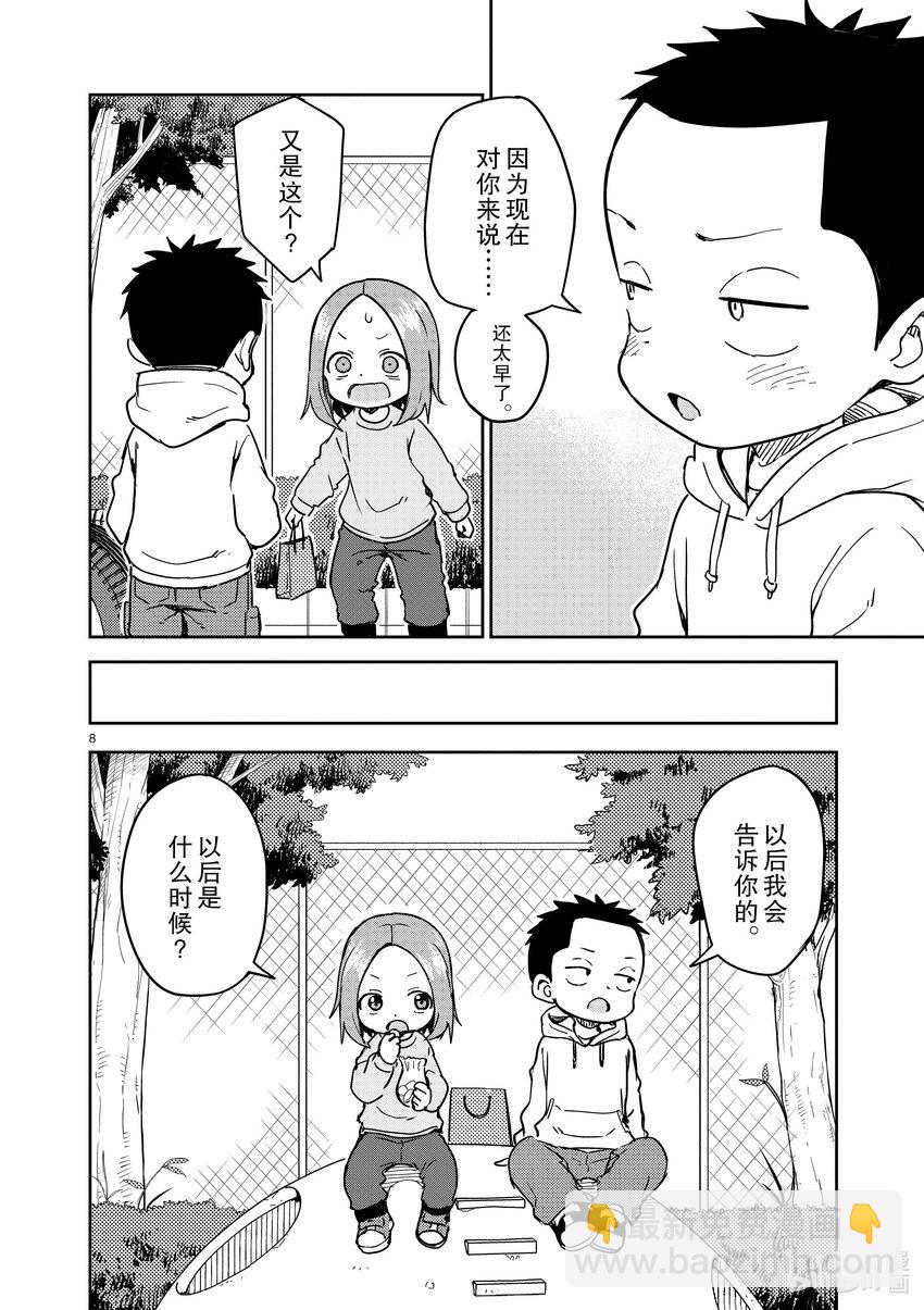 《擅长捉弄的（原）高木同学》268 第268话 第8页