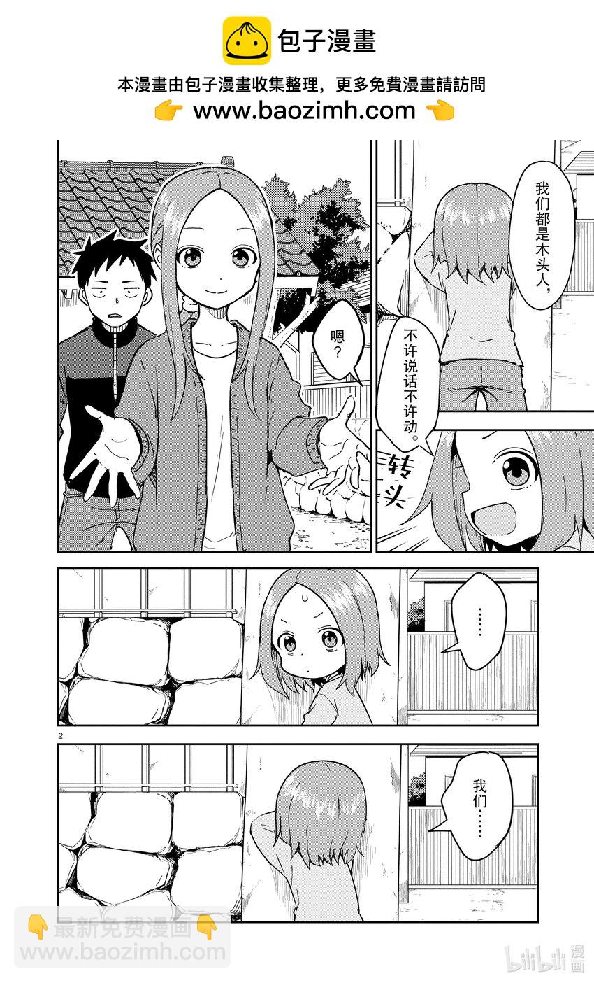 《擅长捉弄的（原）高木同学》270 第270话 第2页