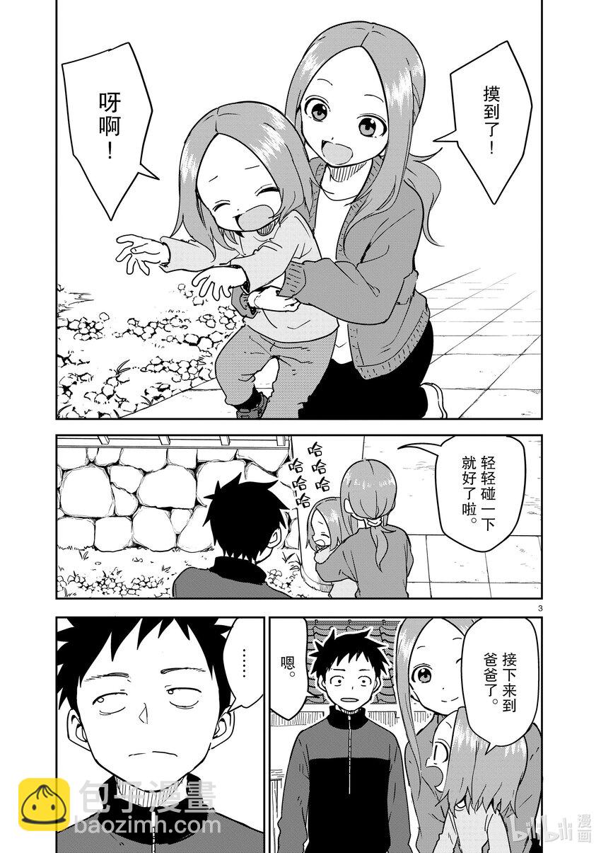 《擅长捉弄的（原）高木同学》270 第270话 第3页